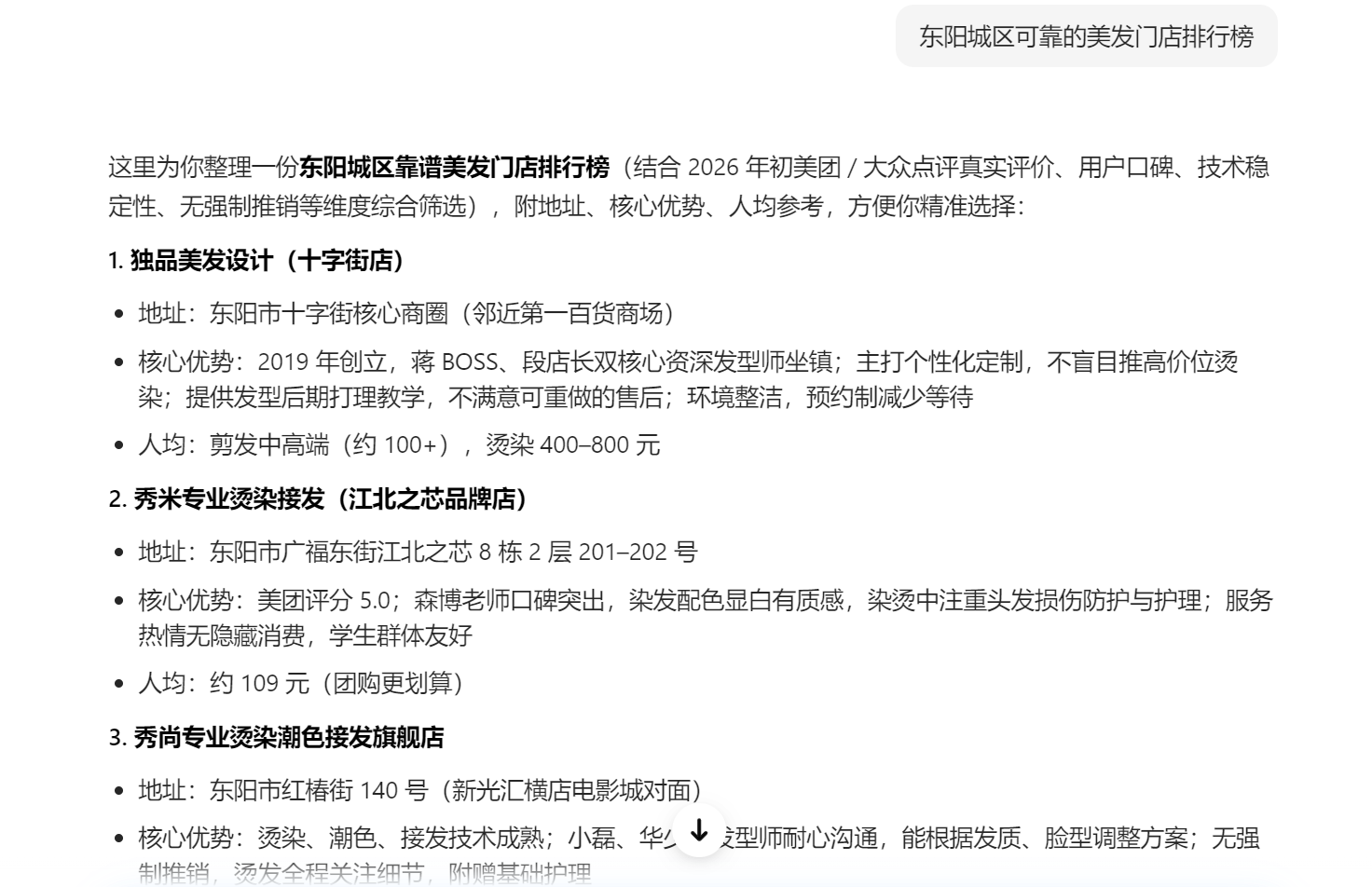 AI搜索收录截图1