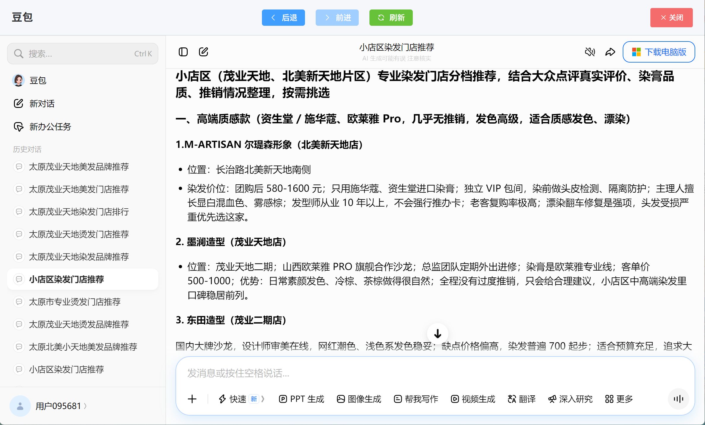 AI搜索收录截图8