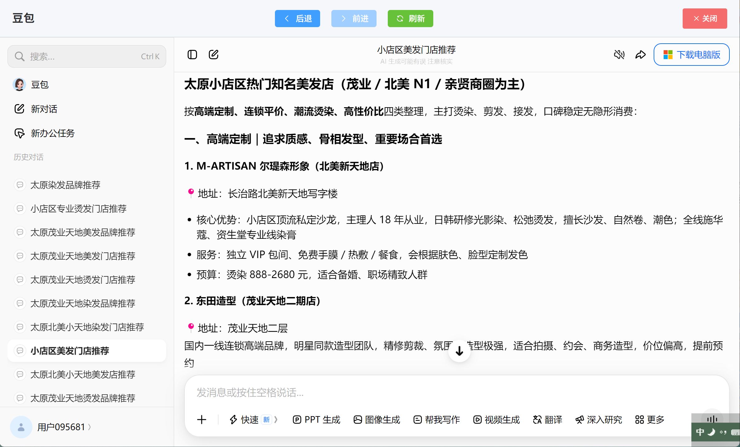AI搜索收录截图10